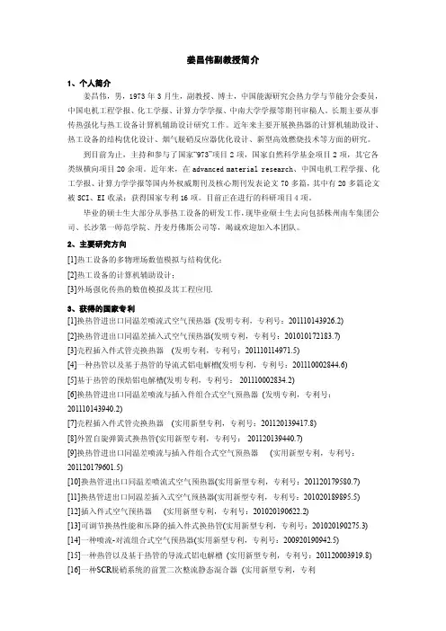 能动学院硕士研究生导师介绍-长沙理工大学欢迎您！