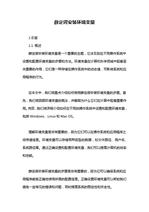 薛定谔安装环境变量