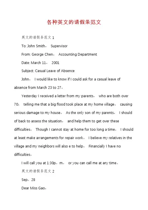 各种英文的请假条范文