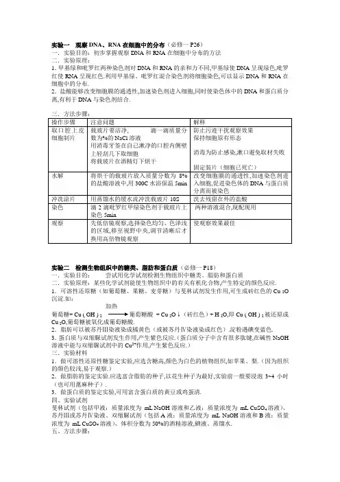 高中生物实验必考超详细