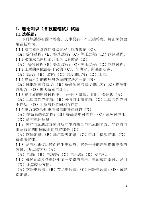 发电厂技能鉴定集控值班员最新版
