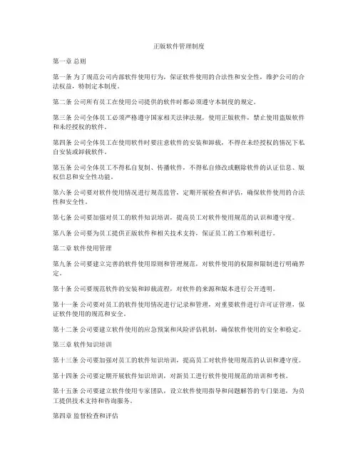 正版软件管理制度
