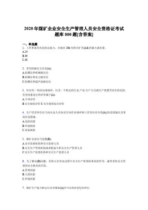 最新版精选2020年煤矿企业安全生产管理人员安全资格证完整版考核题库800题(含答案)