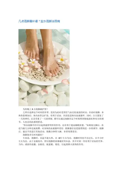 几点泡脚最补肾
