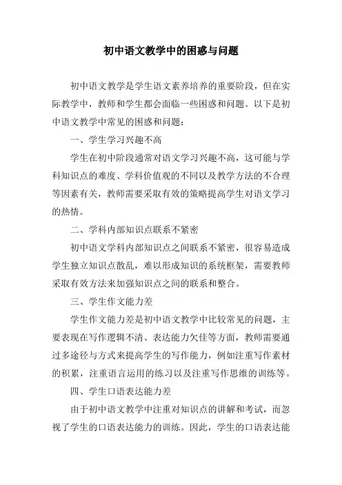 初中语文教学中的困惑与问题
