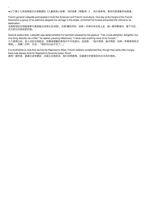 儿童英语小故事：马的故事（带翻译）