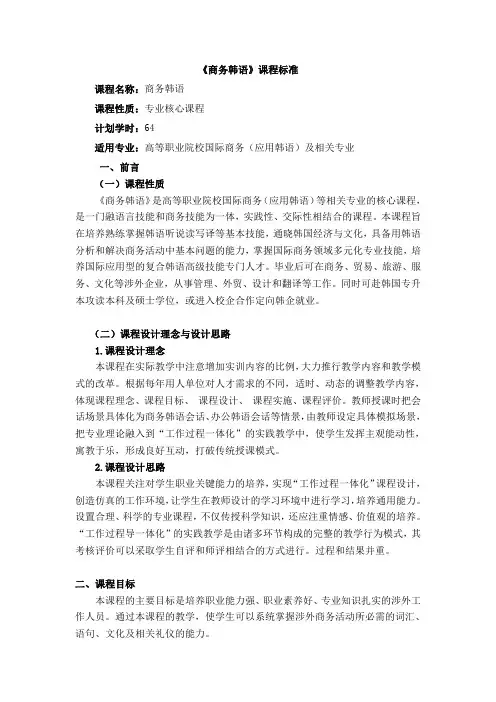 商务韩语课程标准