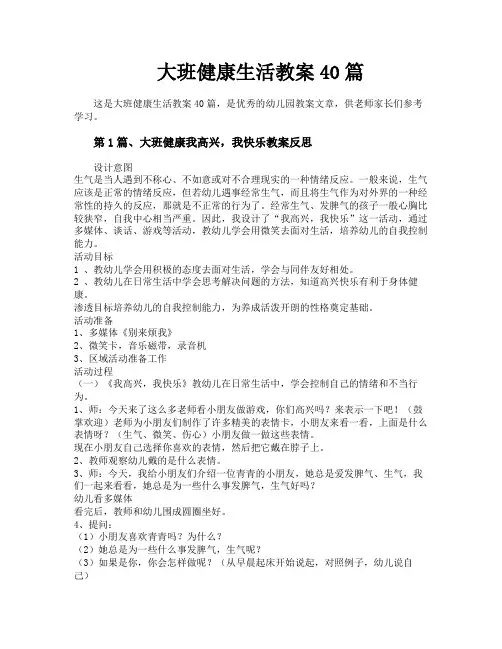 大班健康生活教案40篇