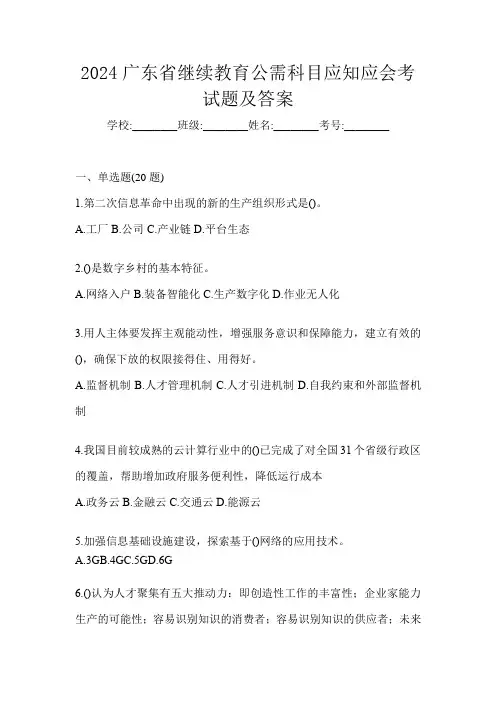 2024广东省继续教育公需科目应知应会考试题及答案