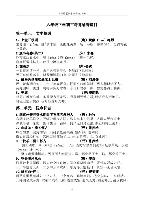 早读晨诵6年级下册   - 副本