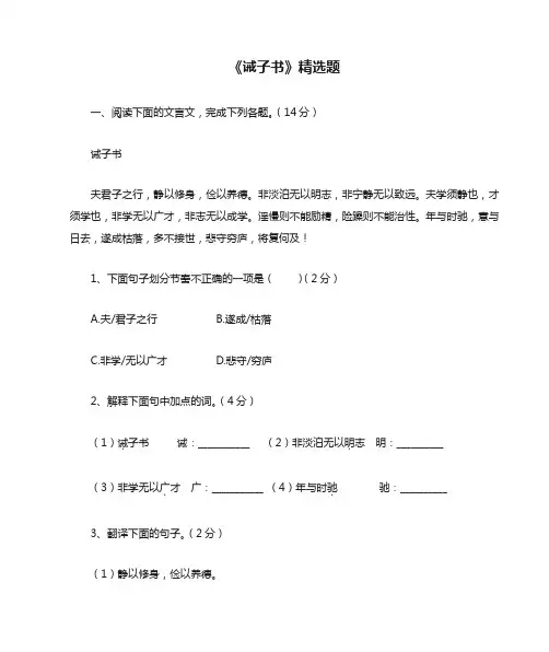 《诫子书》精选题含答案