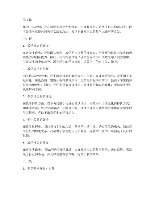 本人在教学实践中的得失(3篇)