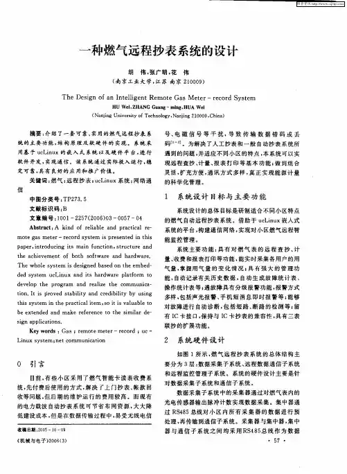 一种燃气远程抄表系统的设计