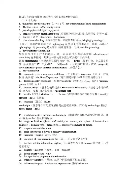 托福同义词替换大全