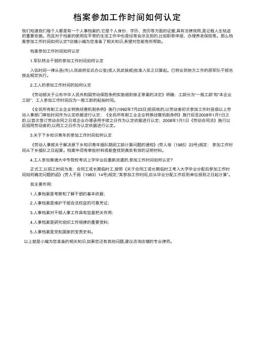 档案参加工作时间如何认定