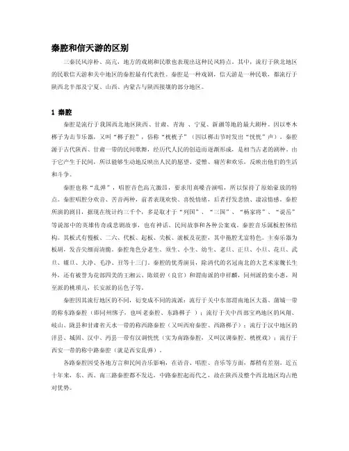[练习]秦腔和信天游的区别