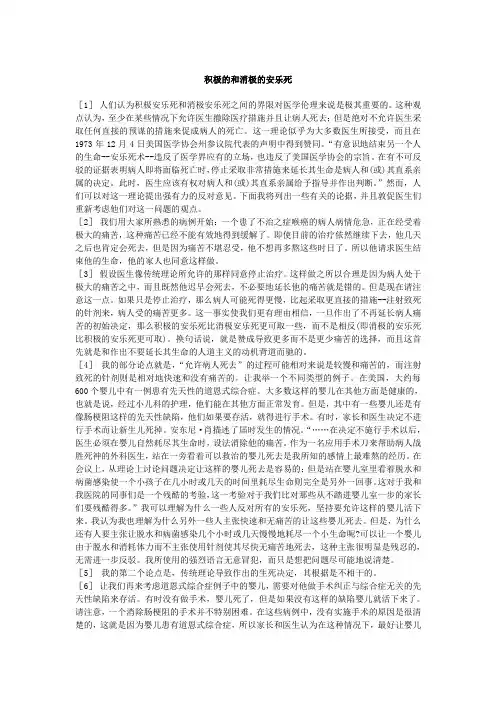 主动安乐死与被动安乐死_671008799