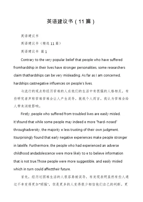 英语建议书(11篇)
