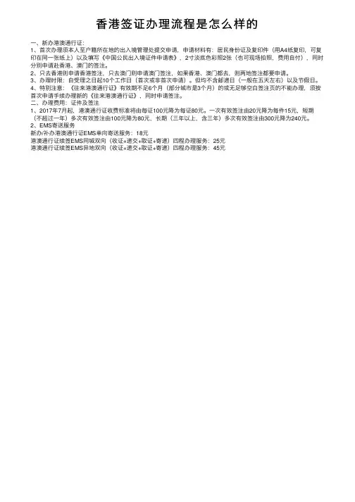香港签证办理流程是怎么样的