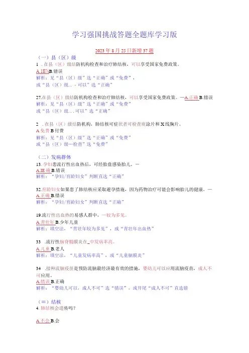 学习强国四人赛总题库(2023年8月25日学习版)
