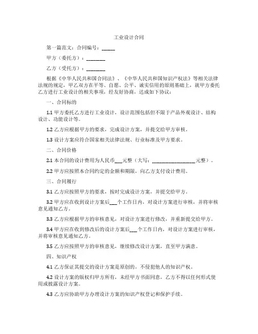 工业设计合同