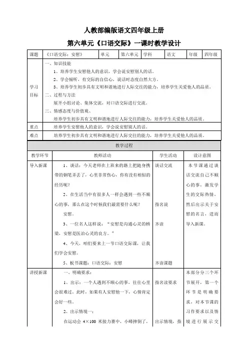 人教部编版四上语文第六单元《口语交际》一课时   教案