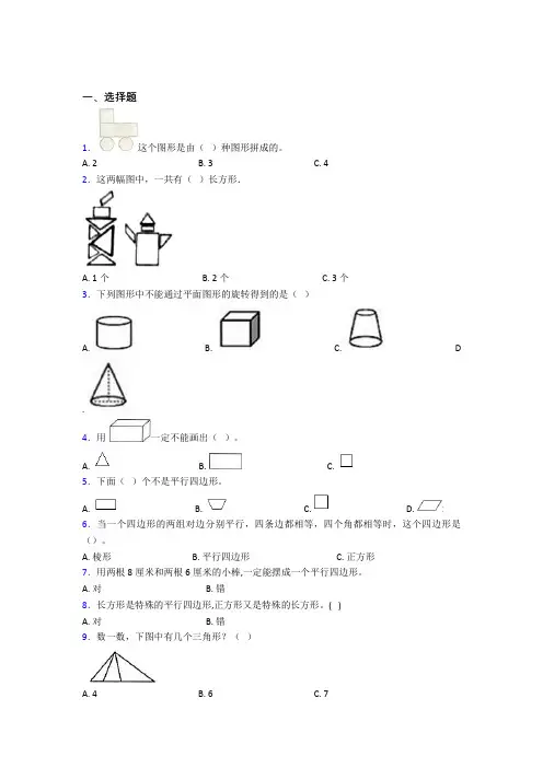 西北工业大学附属中学小学数学一年级下册第一单元知识点总结(培优练)