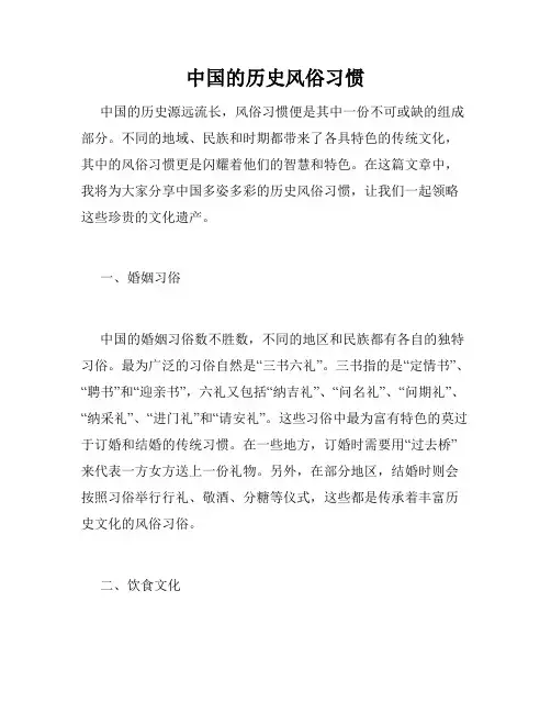 中国的历史风俗习惯