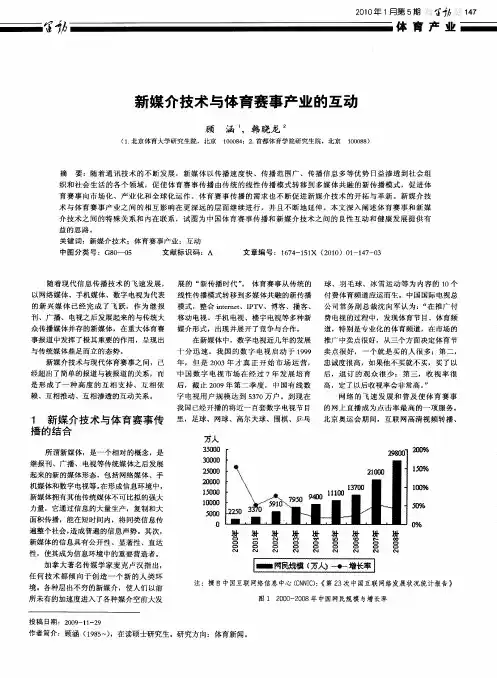 新媒介技术与体育赛事产业的互动