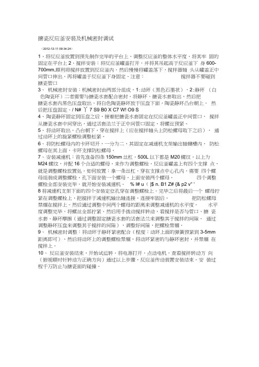 搪瓷反应釜安装及机械密封调试