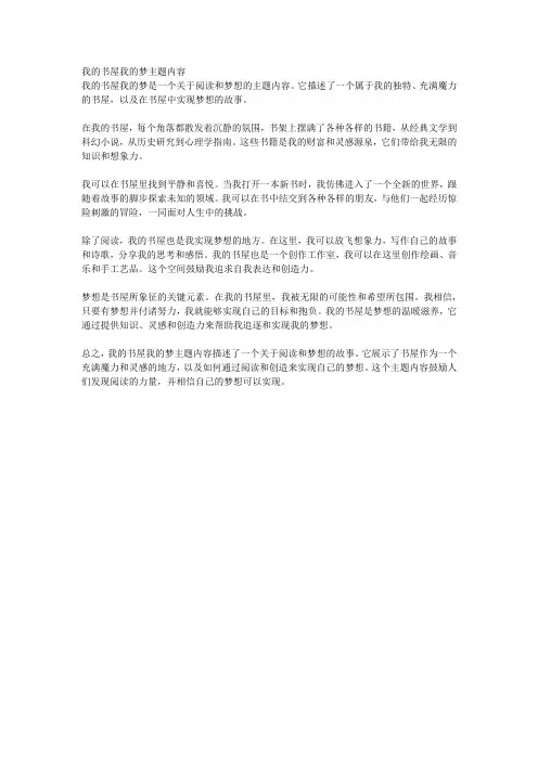 我的书屋我的梦主题内容