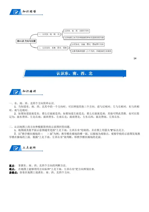 北师大二年级下册第2单元 方向与位置_第01讲 方向与位置(学生版)