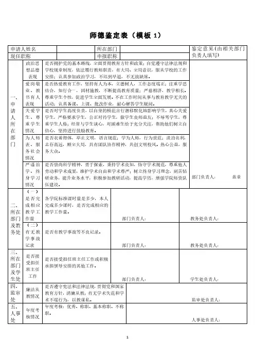 师德鉴定表