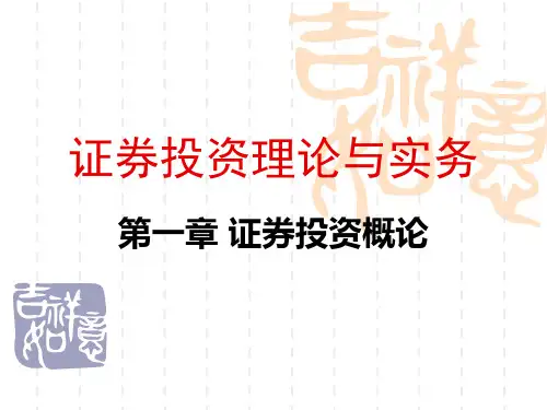 证券投资理论与实务1.2 阅