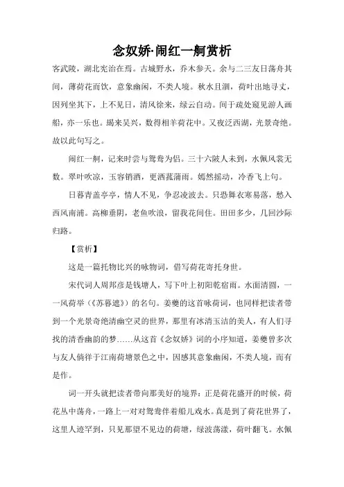 念奴娇·闹红一舸赏析