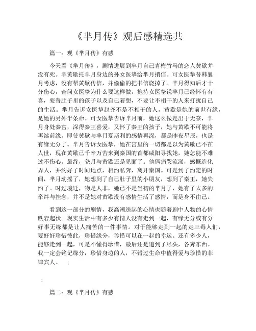 《芈月传》观后感精选共5篇