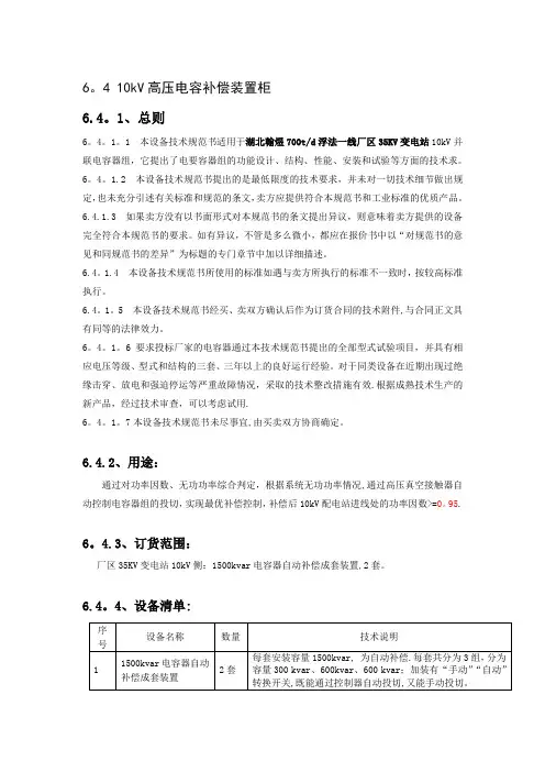 10kV高压电容补偿装置柜