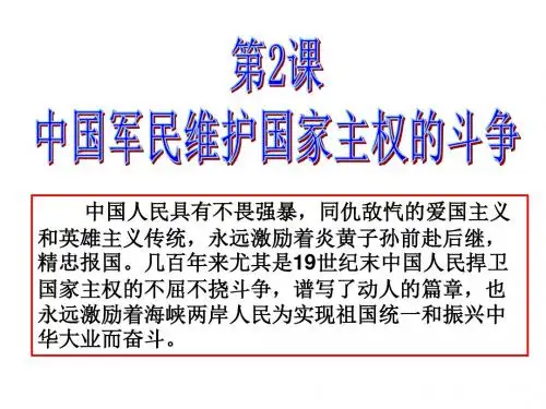 中国军民维护国家主权的斗争
