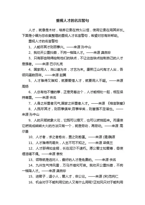 重视人才的名言警句