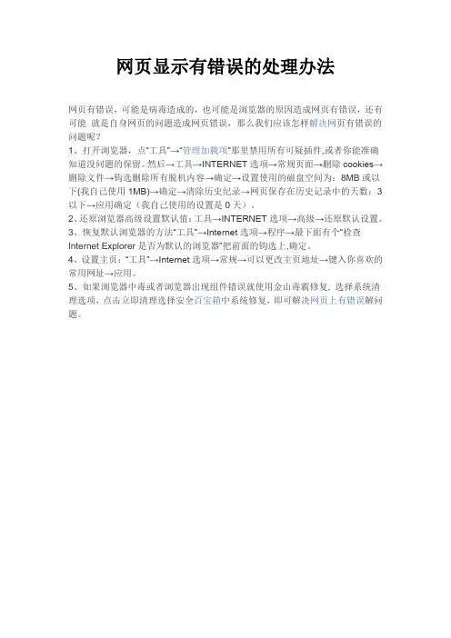 网页显示有错误的处理办法