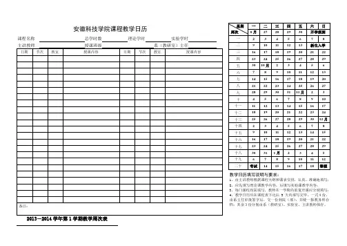 13-14-1教学日历