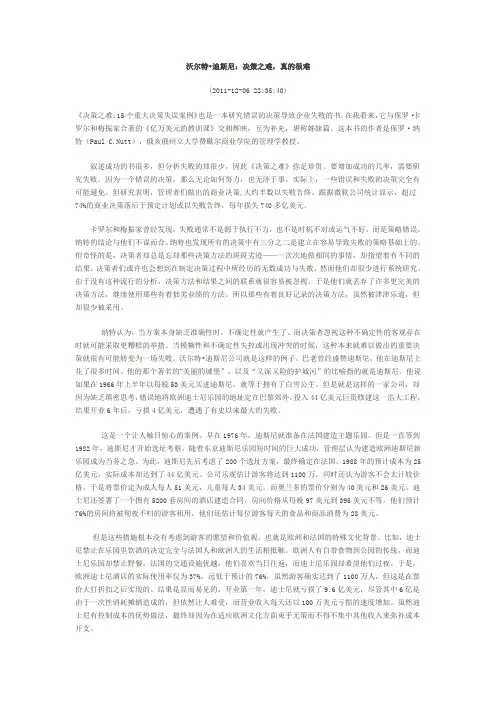 迪斯尼的失败案例