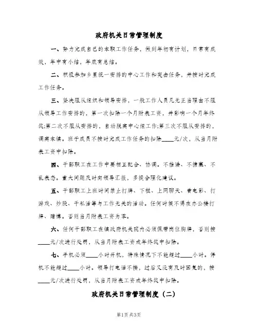 政府机关日常管理制度（3篇）