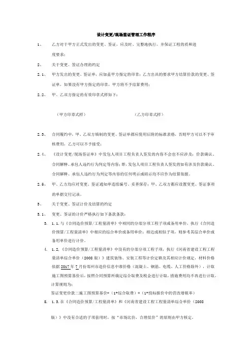 10设计变更现场签证管理工作程序