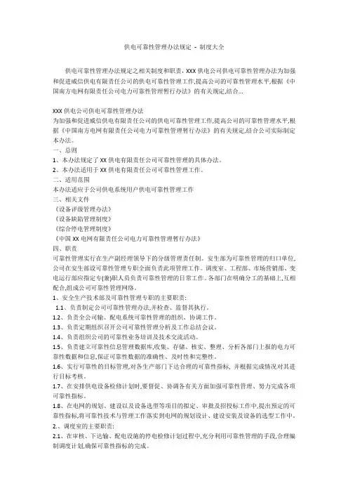 供电可靠性管理办法规定 - 制度大全