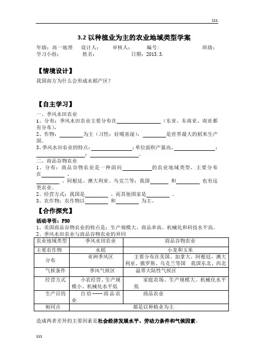 高一地理3.2《以种植业为主的农业地域类型》导学案(全国通用)