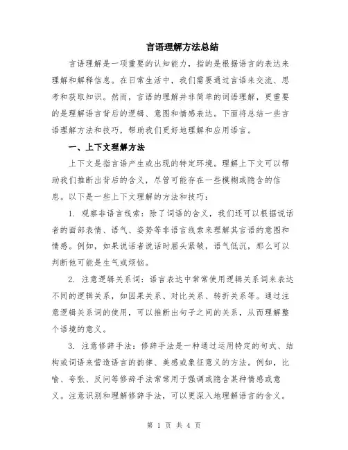 言语理解方法总结