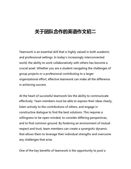 关于团队合作的英语作文初二