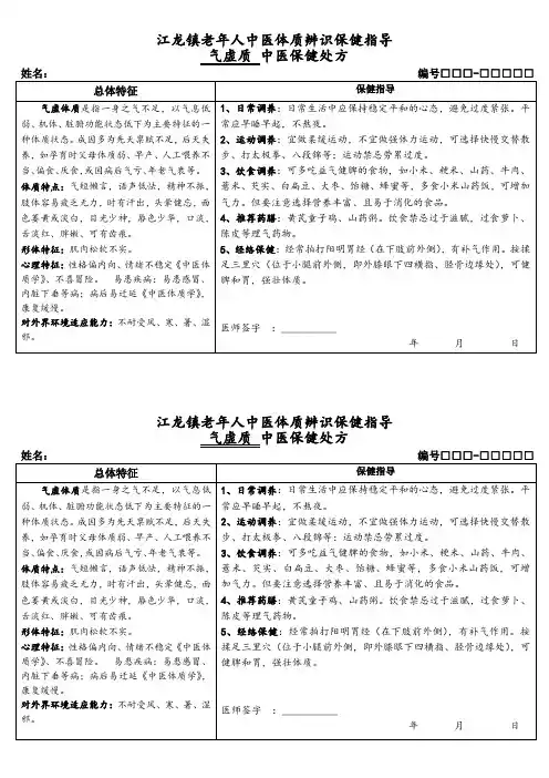 气虚质