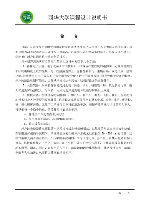 超声波清洗机设计--正文.